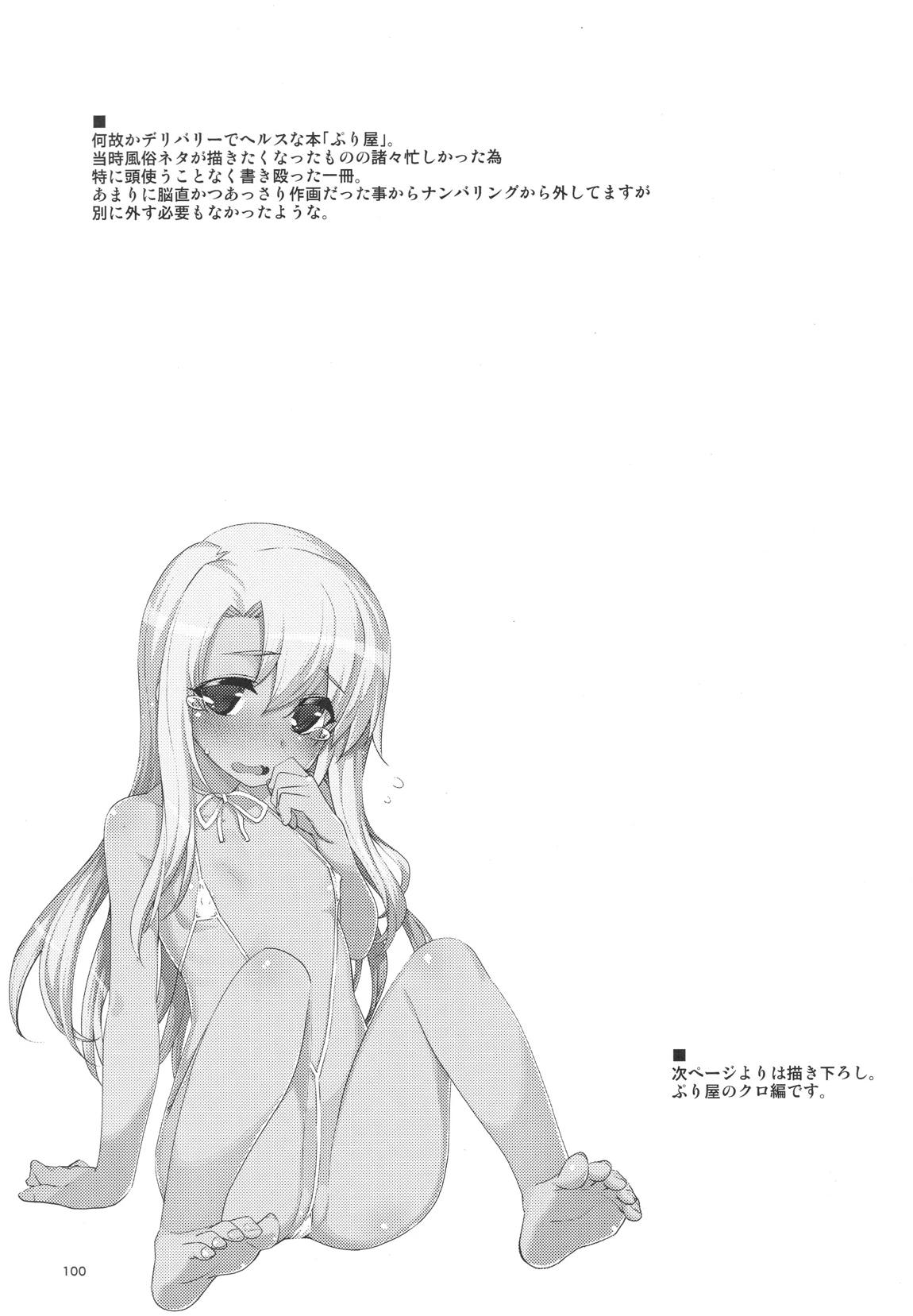 RE総集編05 99ページ