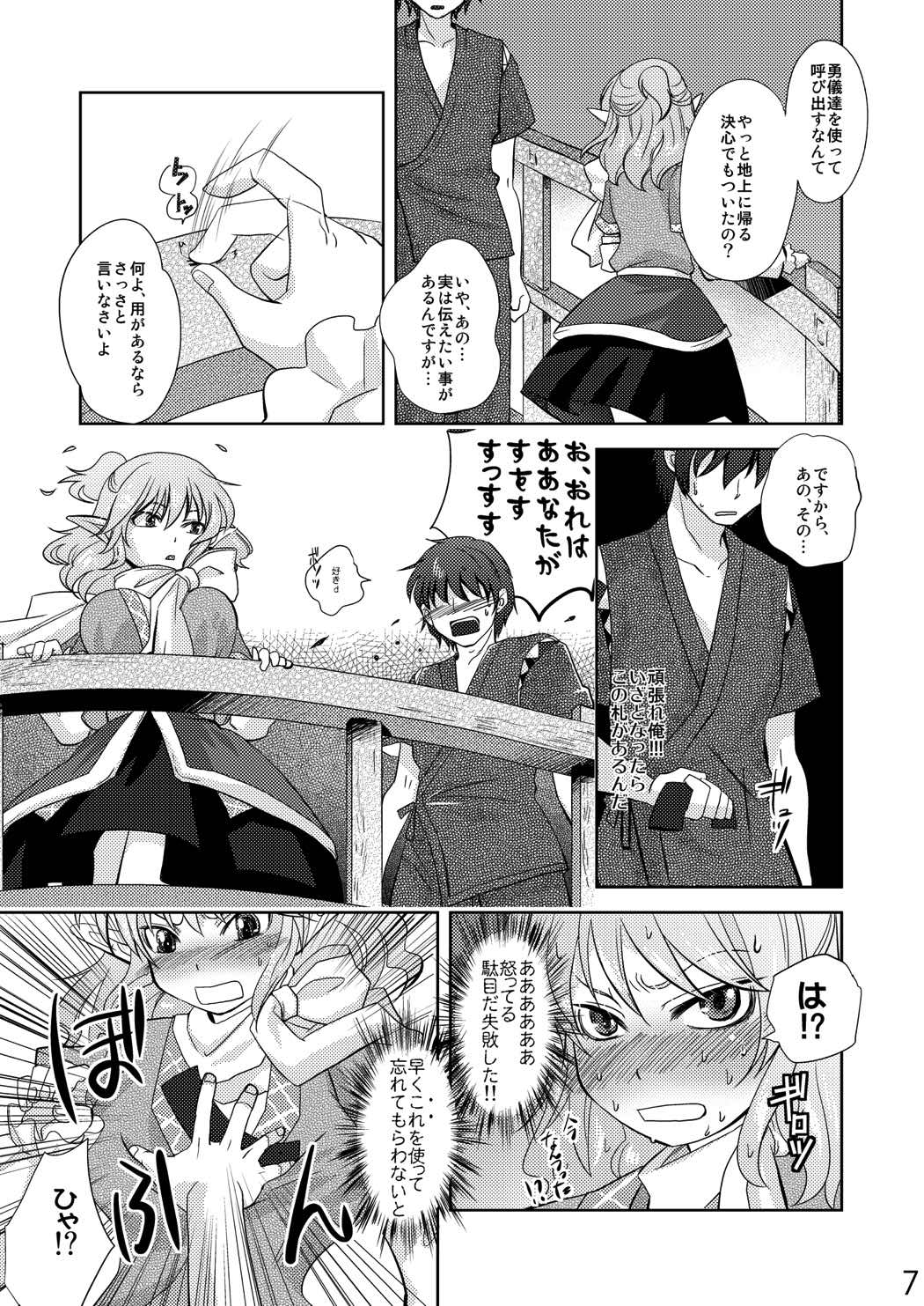 おっばるすぃ 6ページ