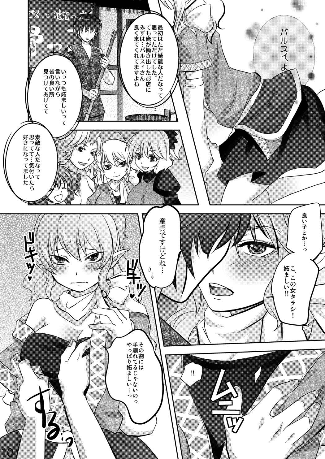 おっばるすぃ 9ページ