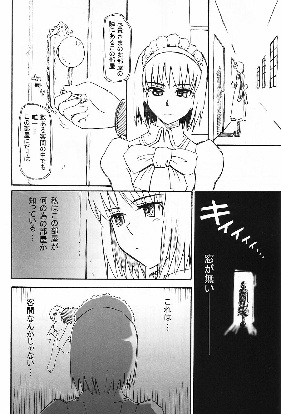 ムウンルウラア ラボラトリ 2002winter 19ページ