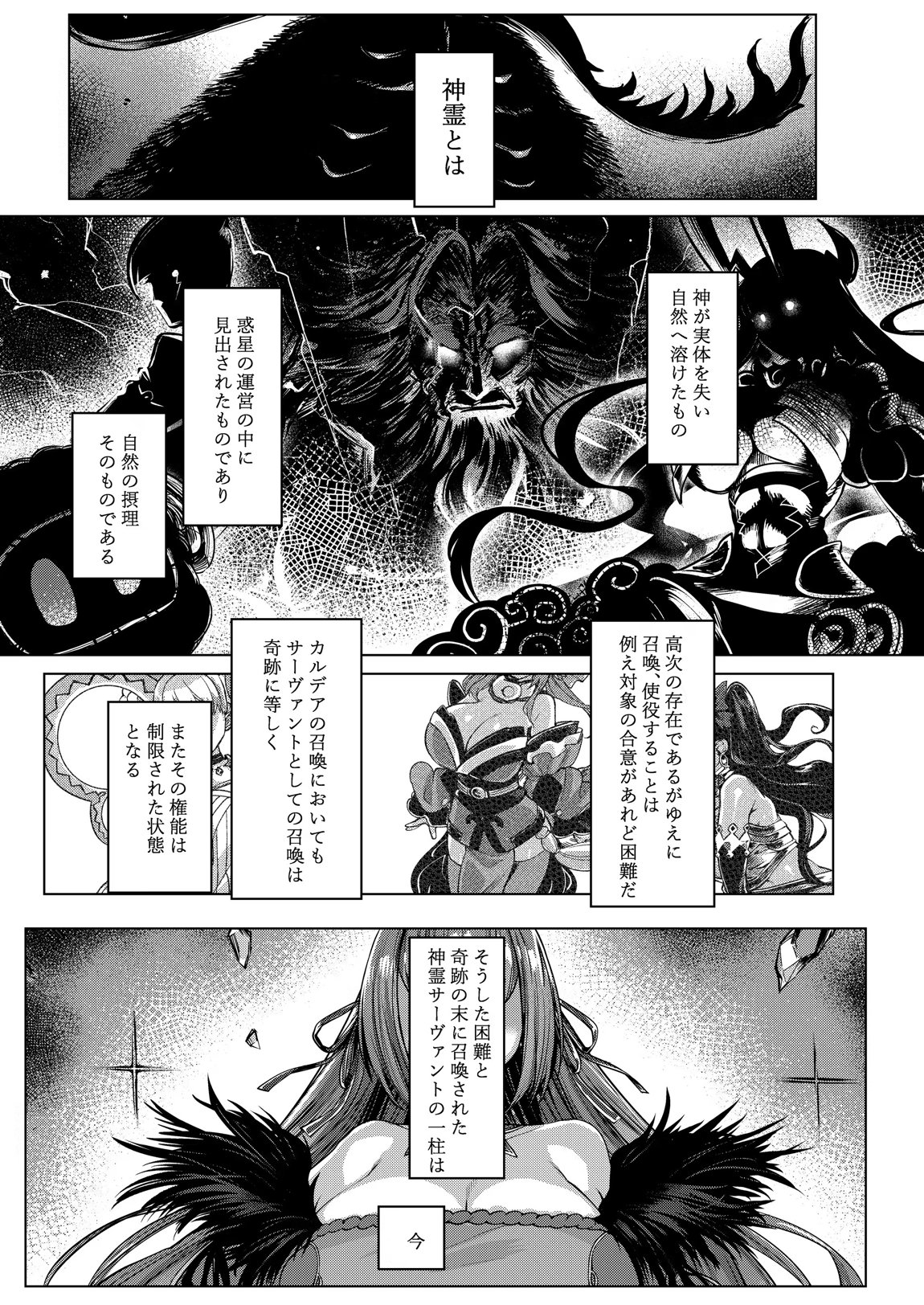 いいっスカディさまーっ 4ページ