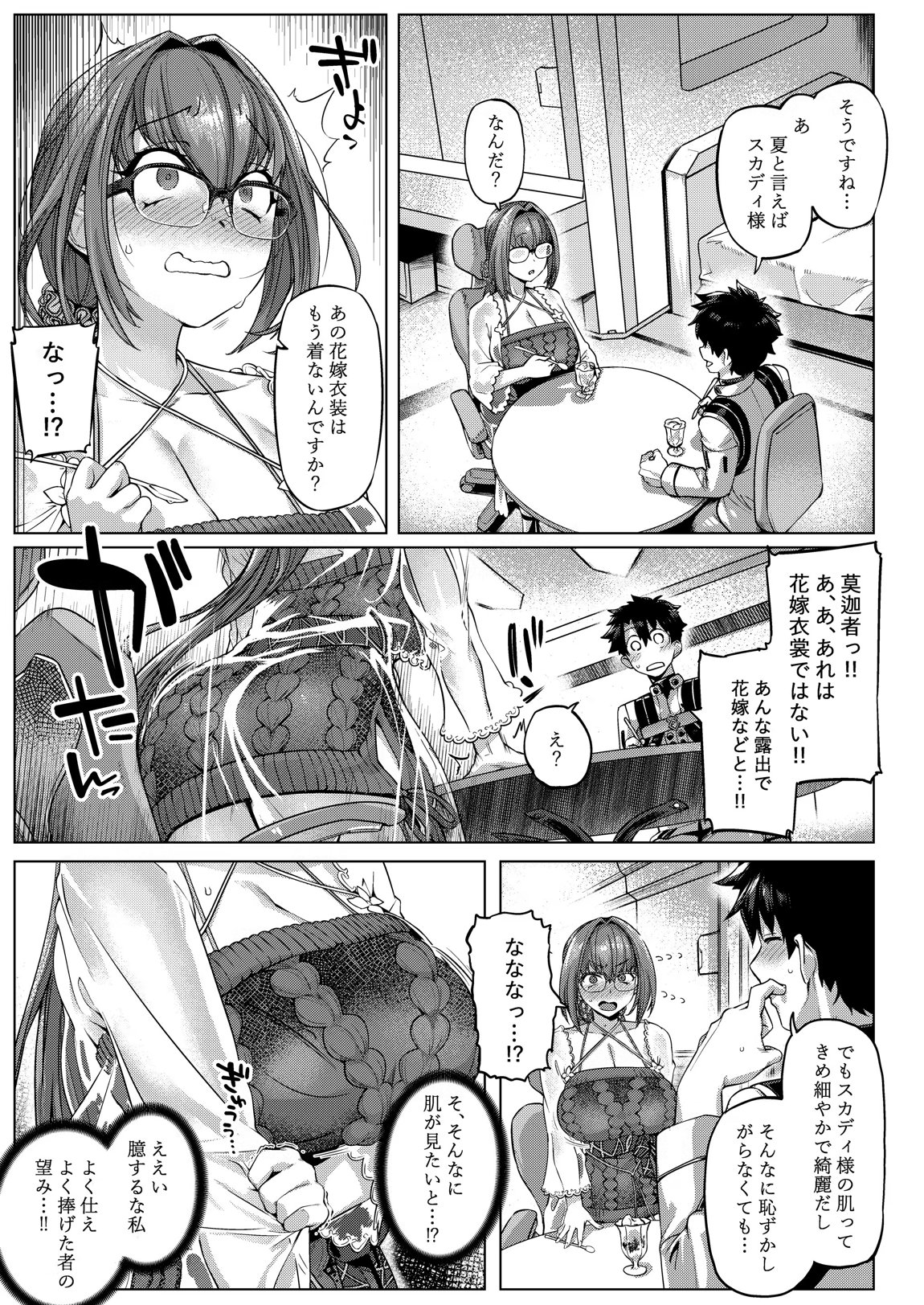いいっスカディさまーっ 6ページ