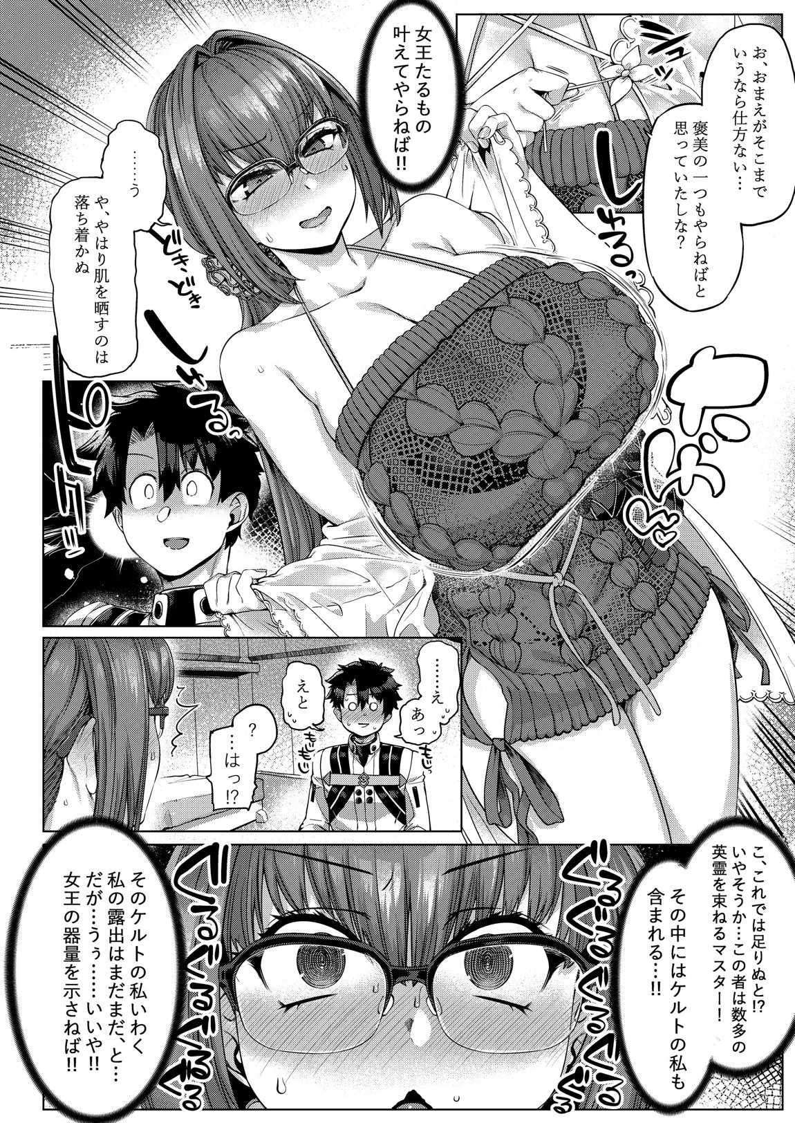 いいっスカディさまーっ 7ページ