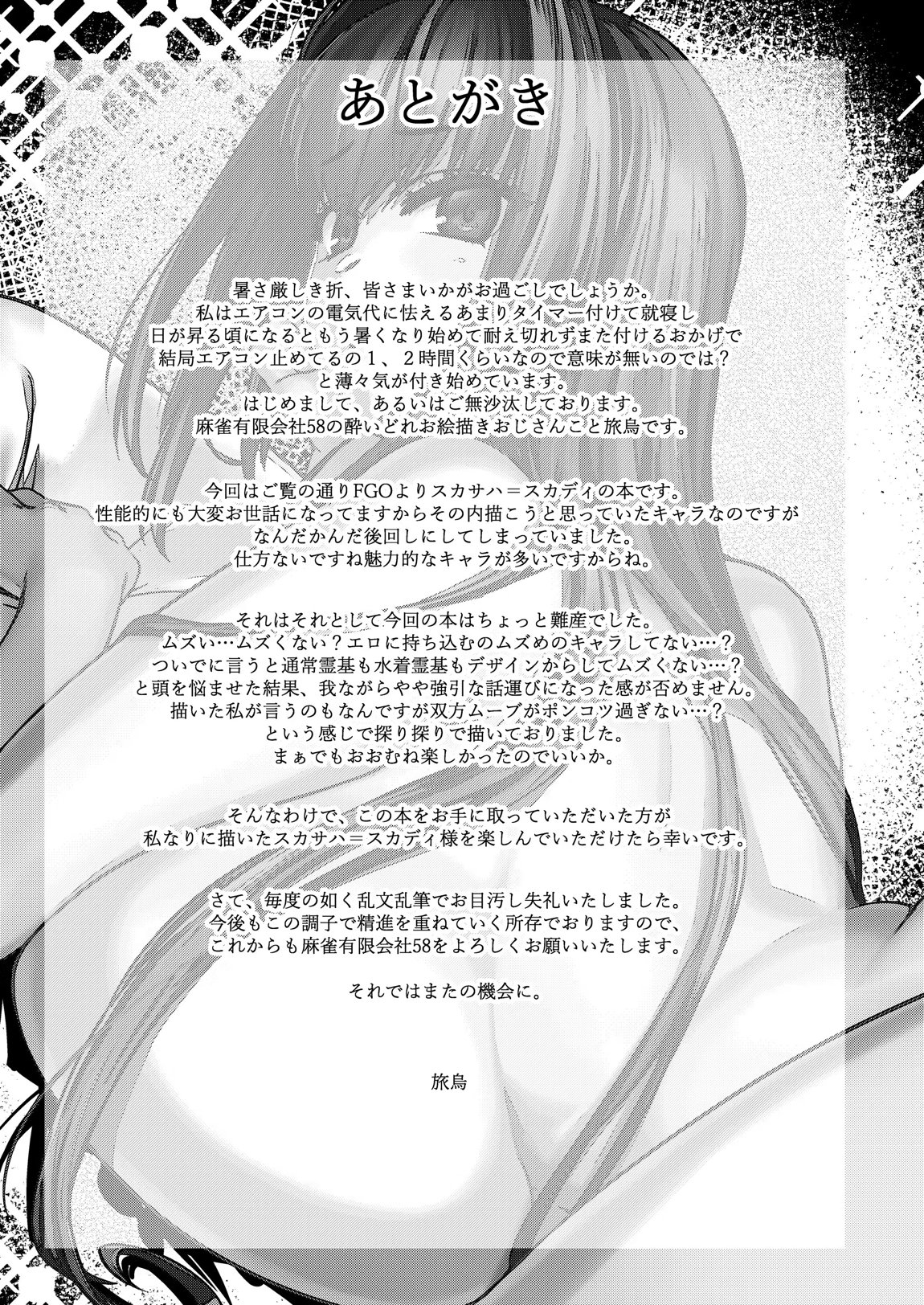 いいっスカディさまーっ 24ページ