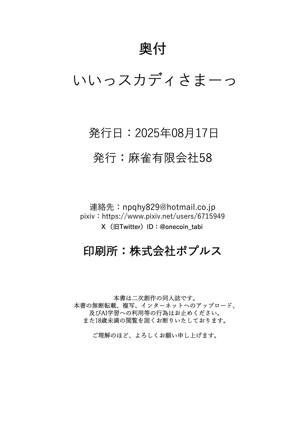 いいっスカディさまーっ 25ページ