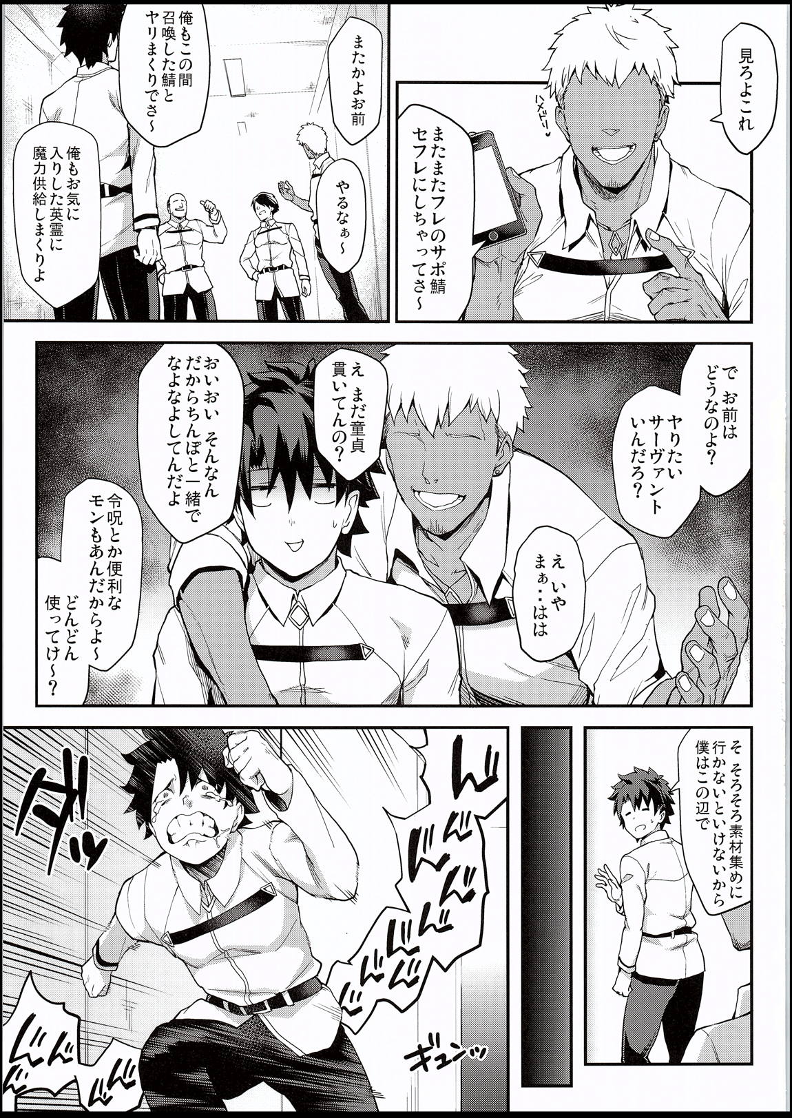 騎士王のキモチイイ穴 2ページ
