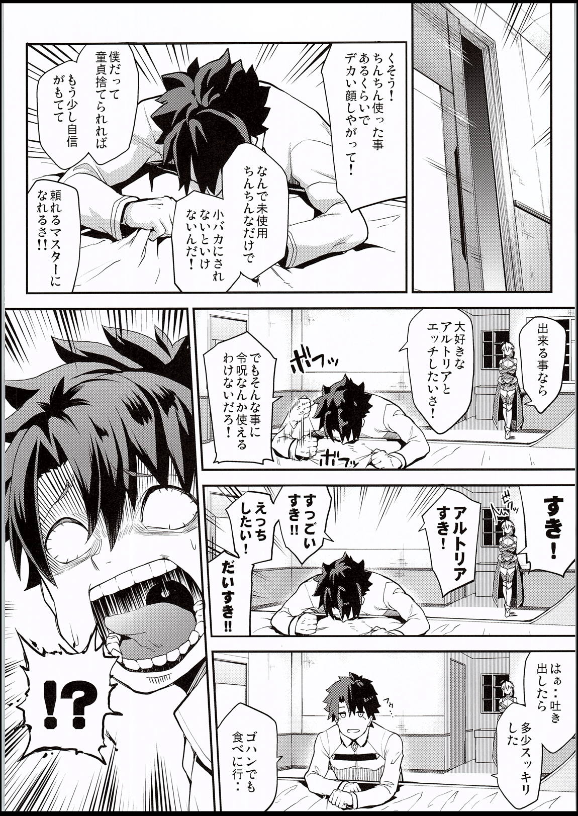 騎士王のキモチイイ穴 3ページ