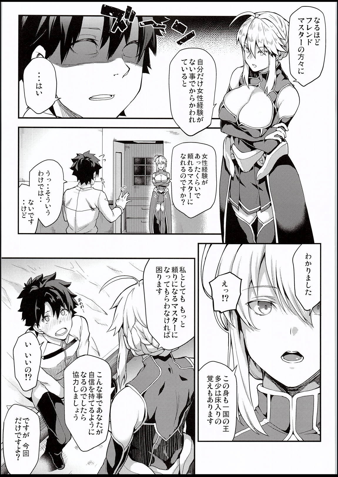 騎士王のキモチイイ穴 4ページ