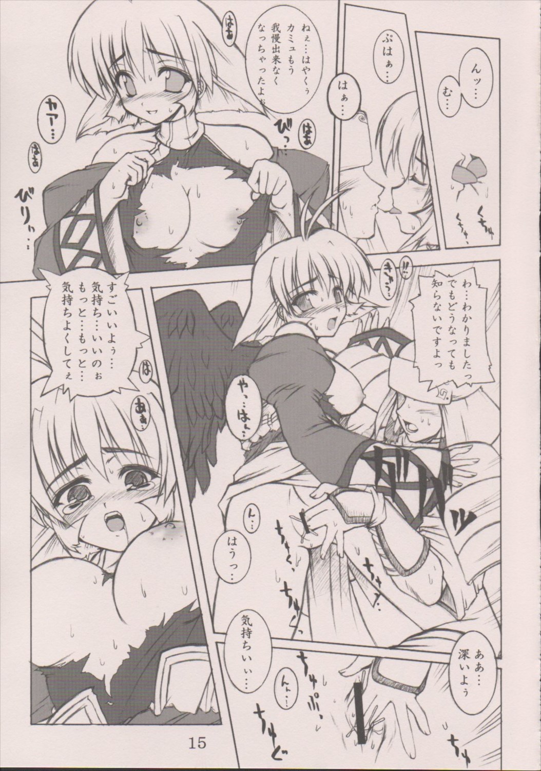 聖者が鐘を鳴らす時 14ページ