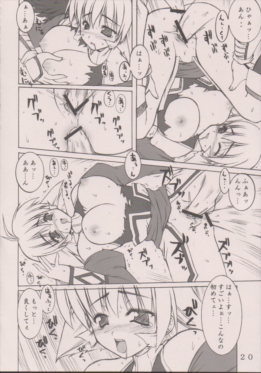 聖者が鐘を鳴らす時 19ページ