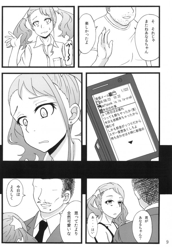 あなる援交堕落 8ページ
