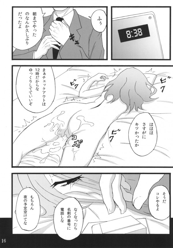 あなる援交堕落 13ページ