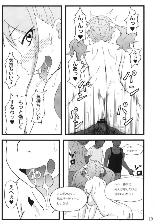 あなる援交堕落 16ページ