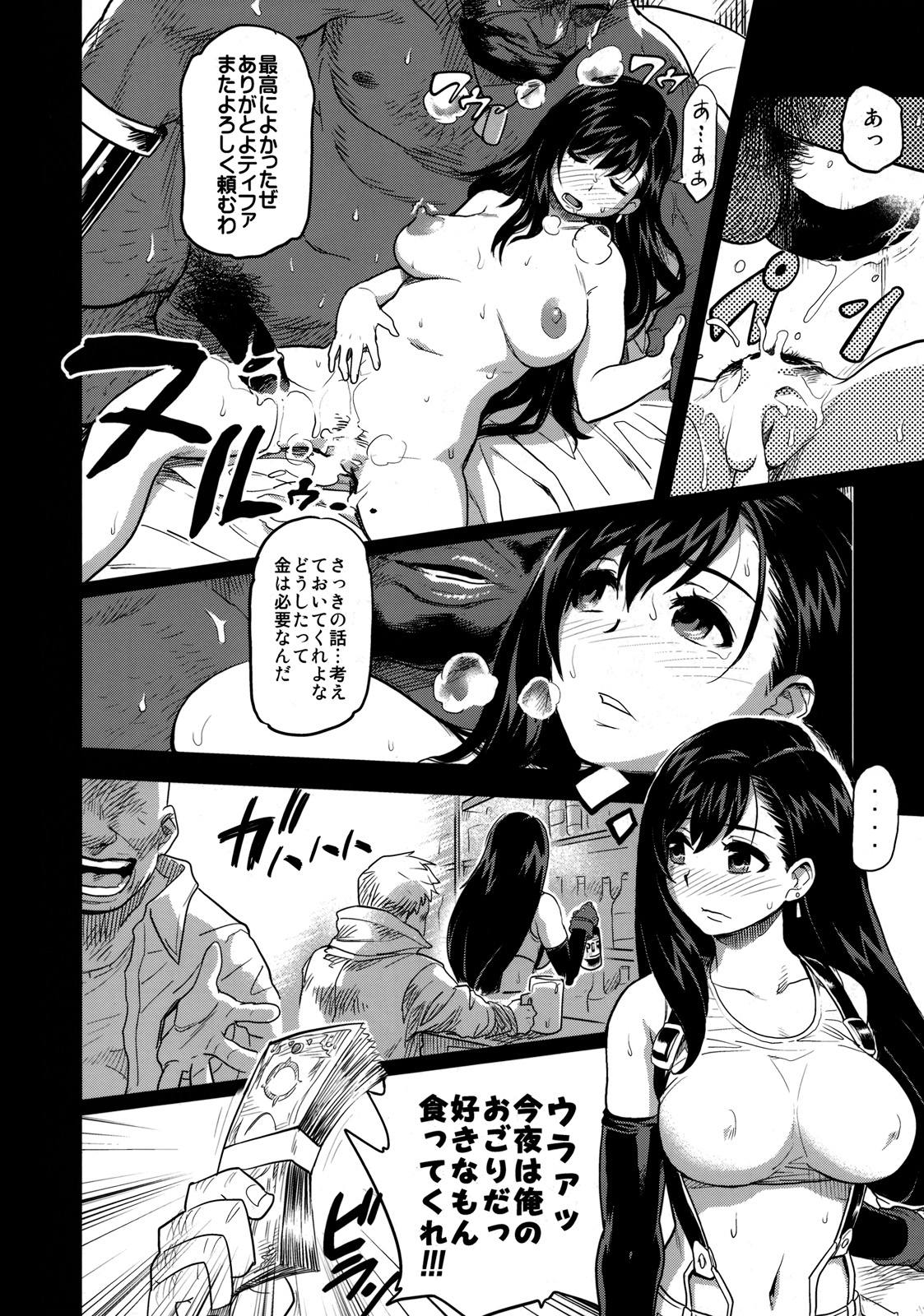 エロティファ7： Unlimited 5ページ