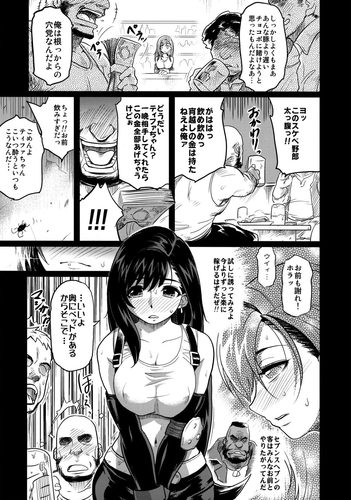 エロティファ7： Unlimited 6ページ