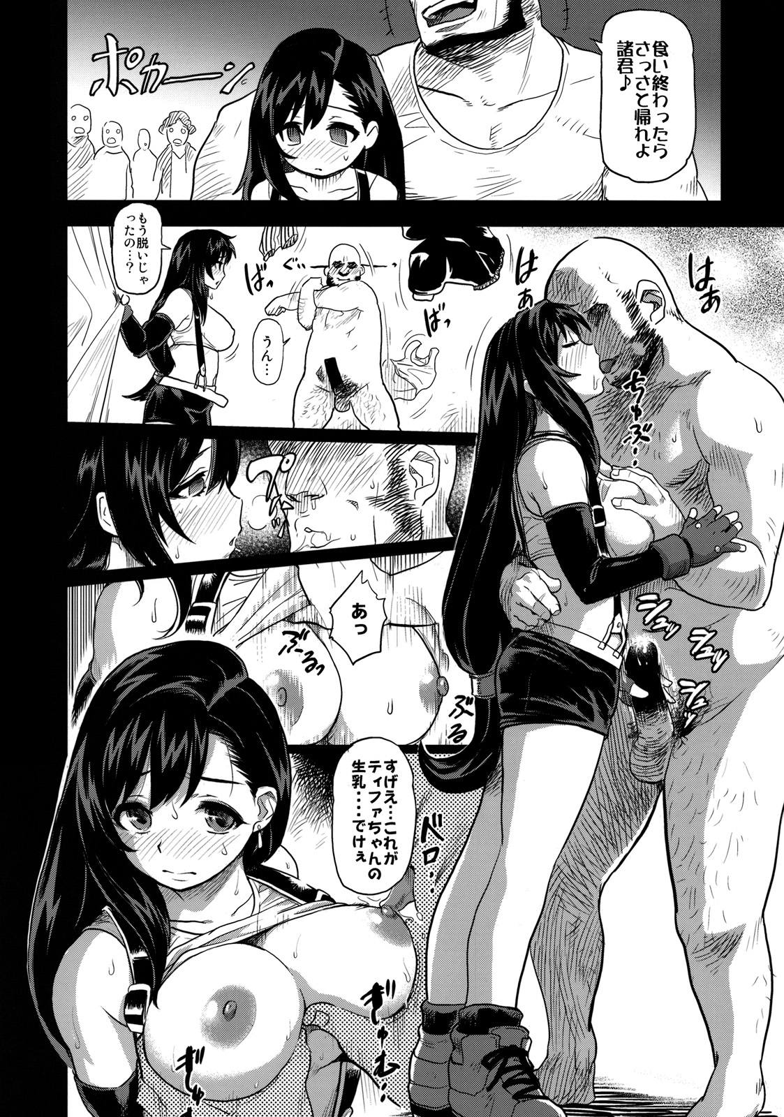 エロティファ7： Unlimited 7ページ