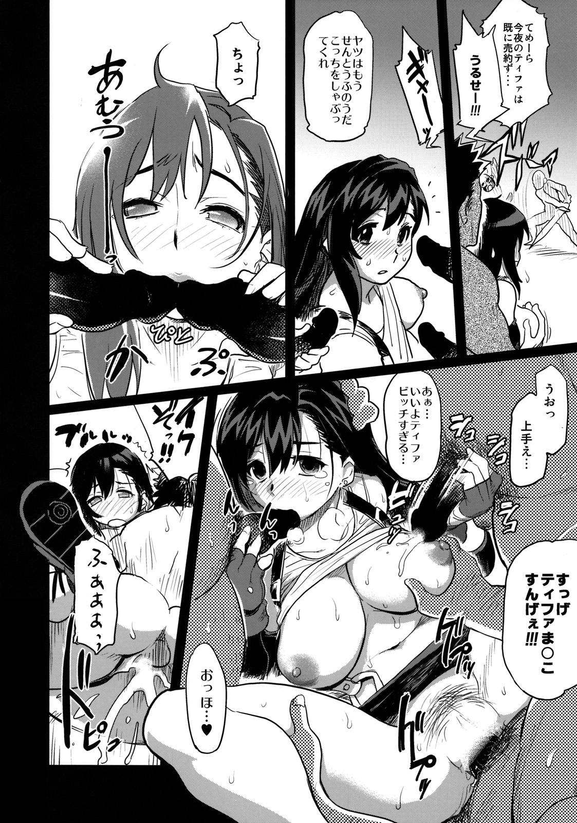 エロティファ7： Unlimited 15ページ