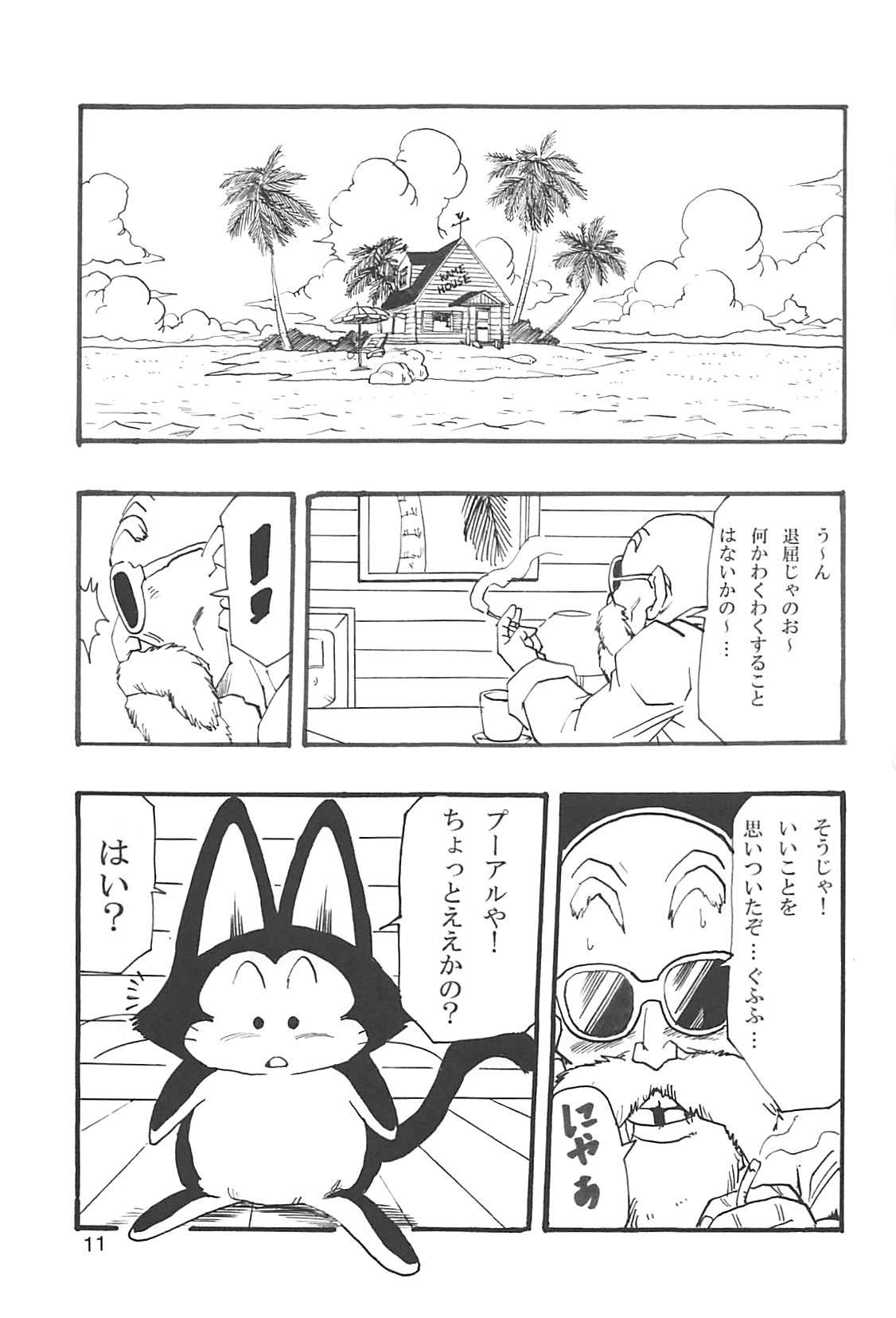 DBGC1 復刻版 12ページ