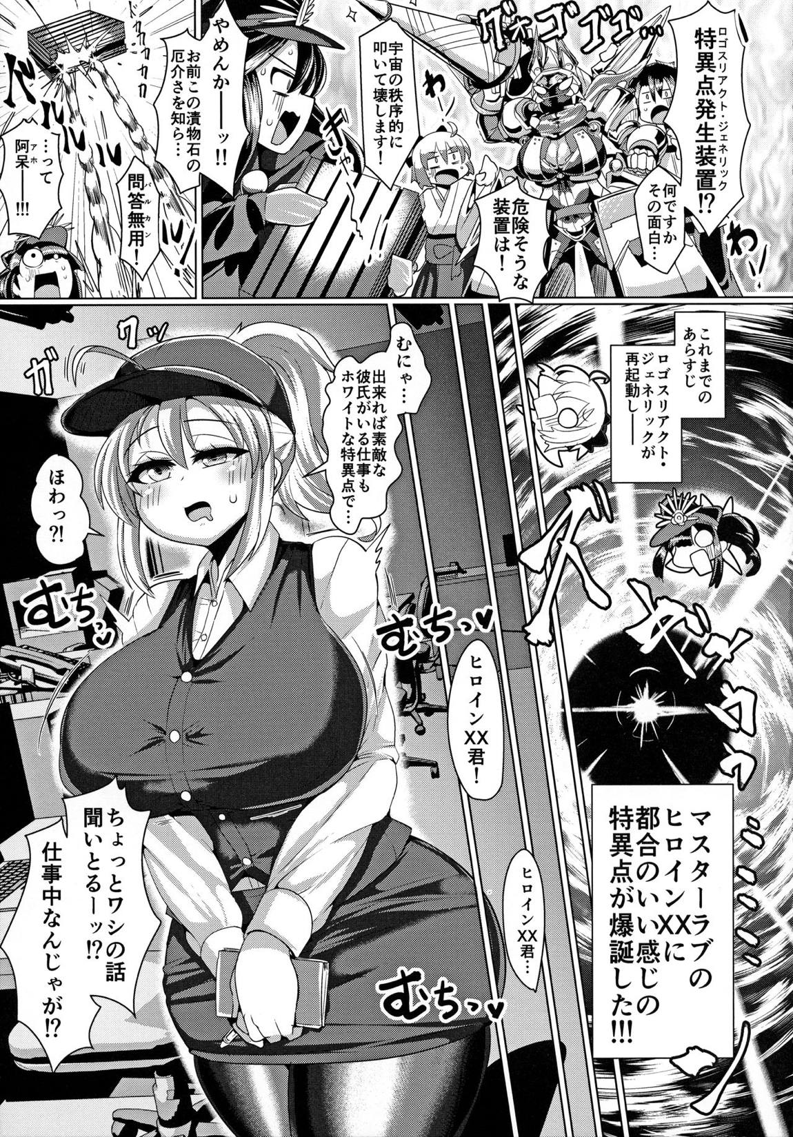 密着!!カルデアコスプレセックス24時!!! ～年上銀河OL甘エロ同棲編～ 4ページ