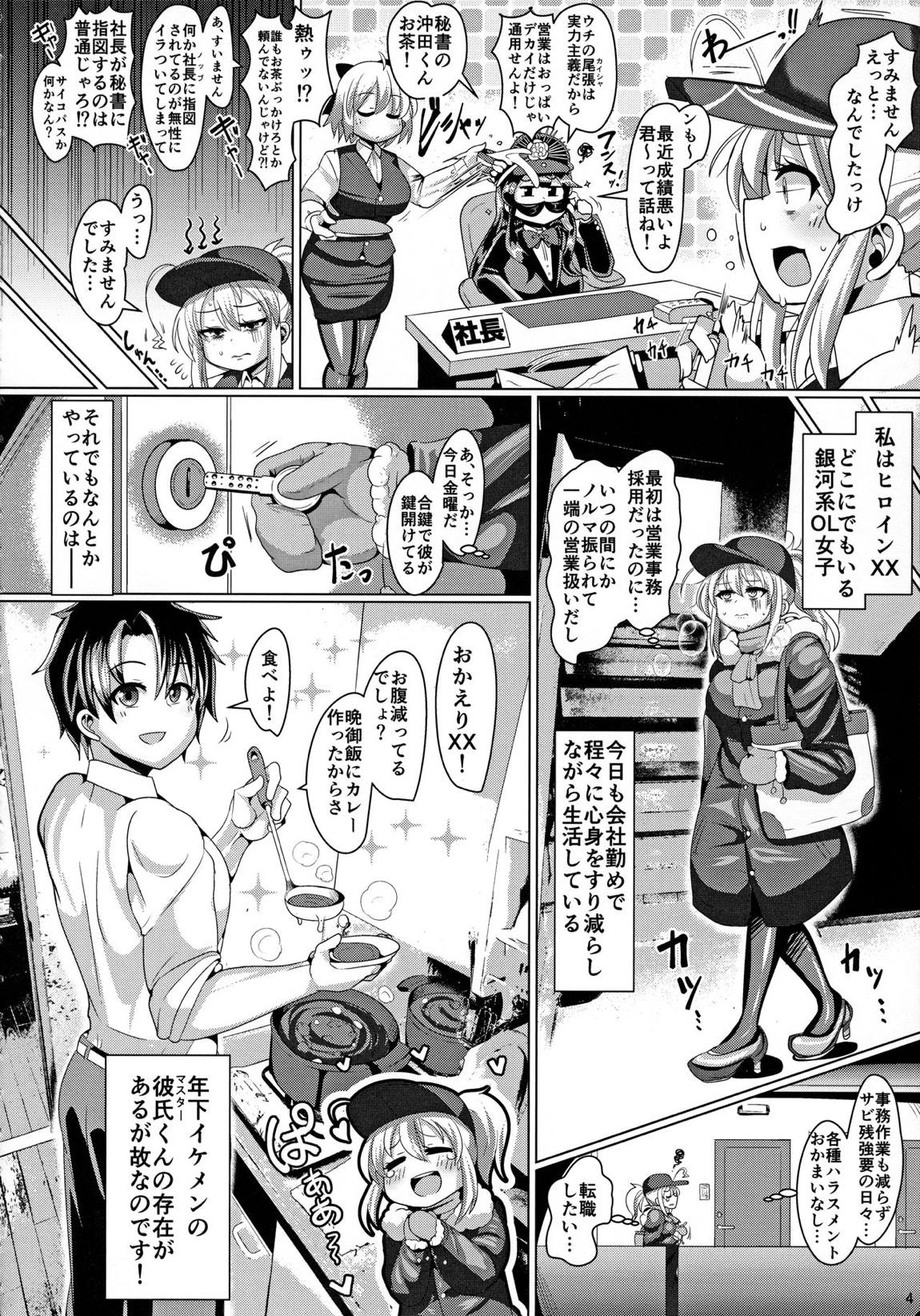 密着!!カルデアコスプレセックス24時!!! ～年上銀河OL甘エロ同棲編～ 5ページ