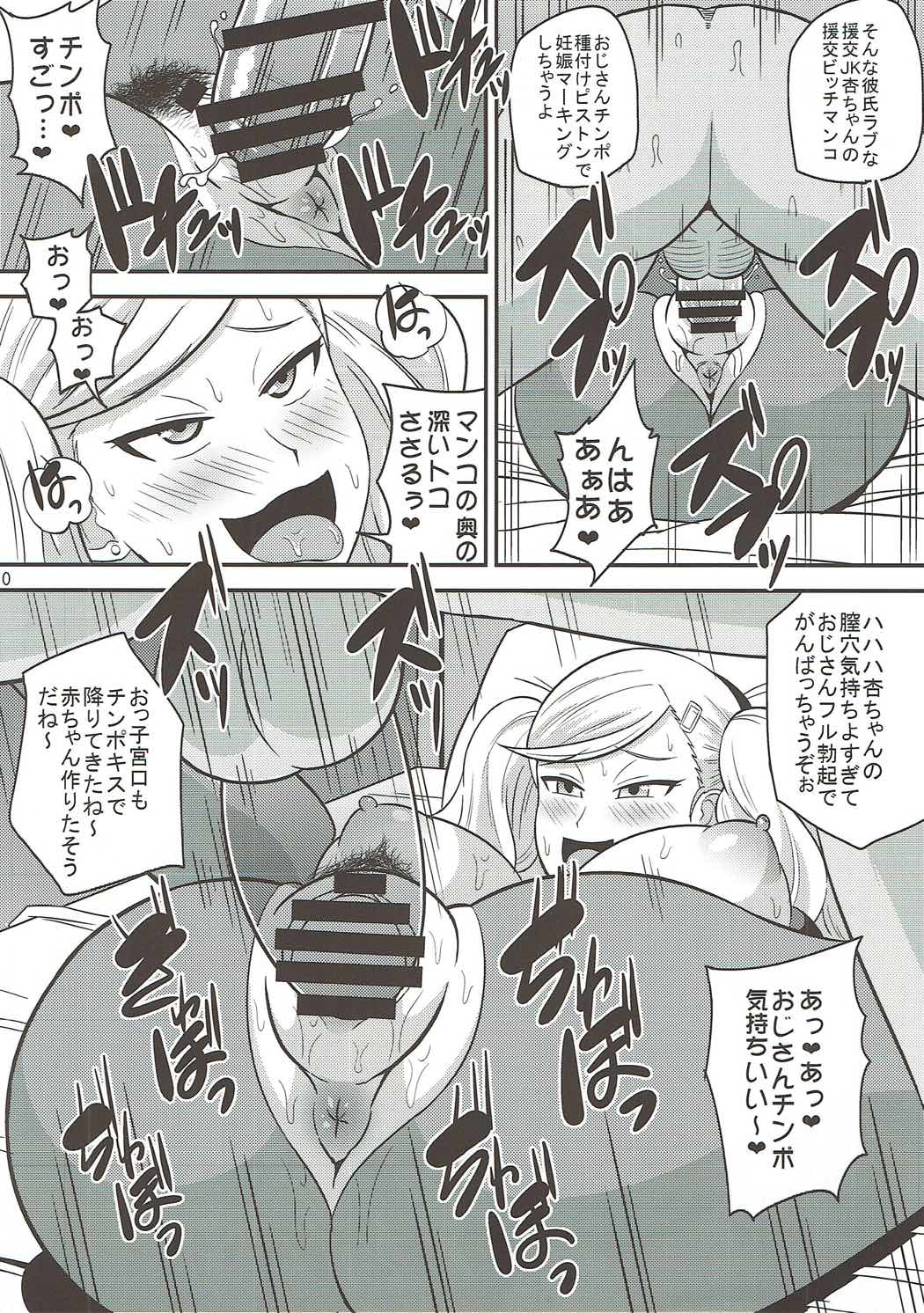 見た目と違ってビッチじゃないし 7ページ