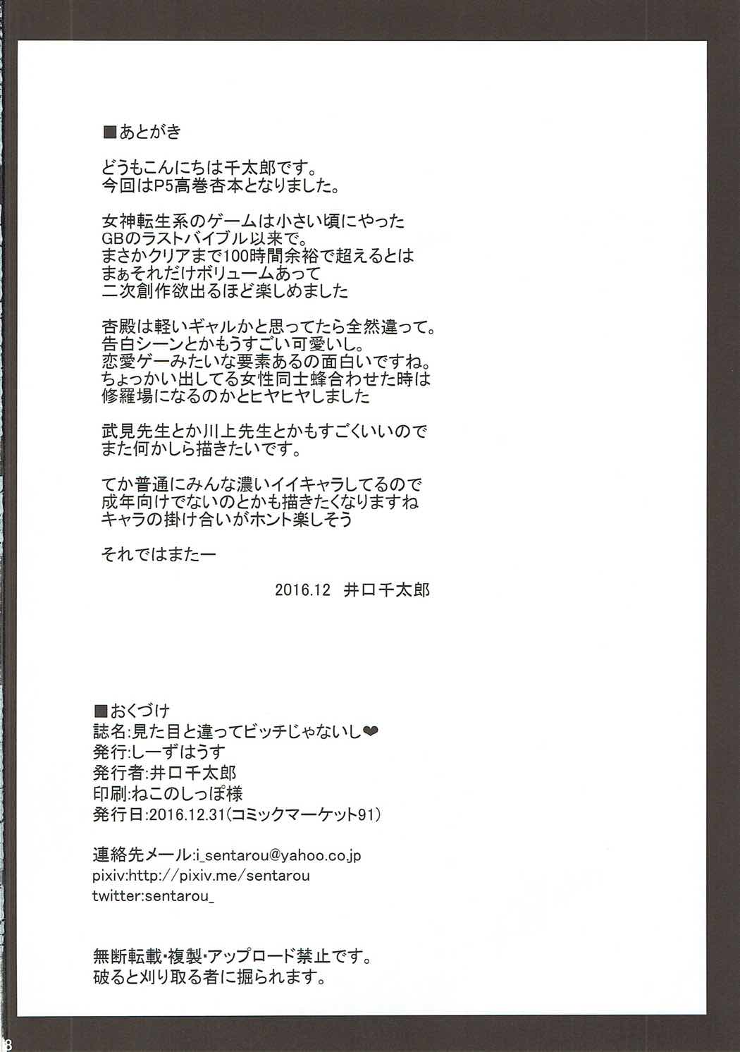 見た目と違ってビッチじゃないし 15ページ