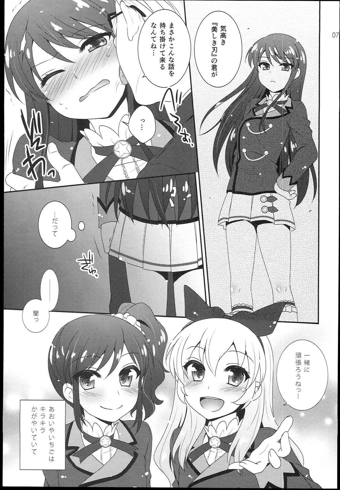 つかみとれ!ゴールデン蘭チャンス 7ページ