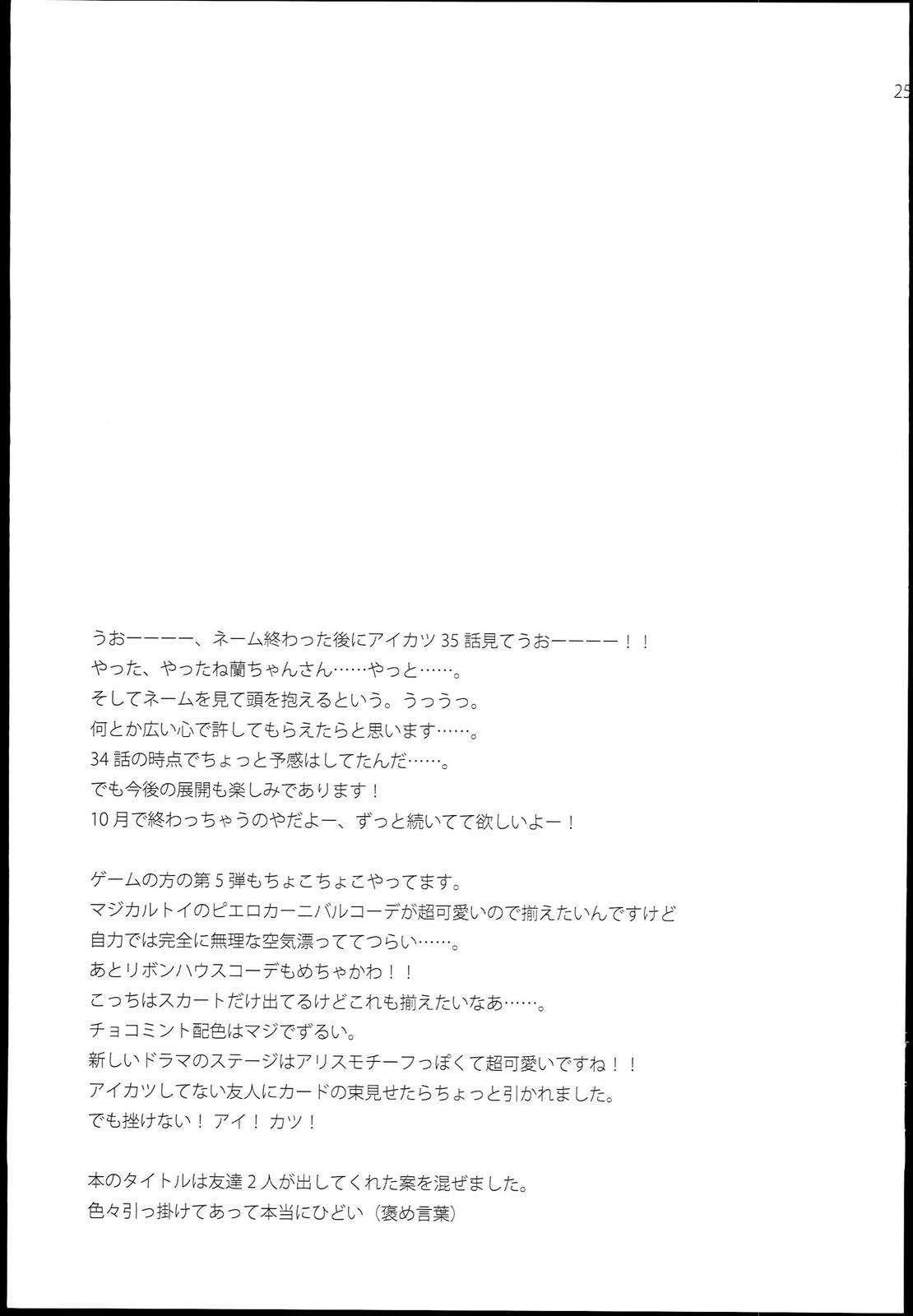 つかみとれ!ゴールデン蘭チャンス 25ページ