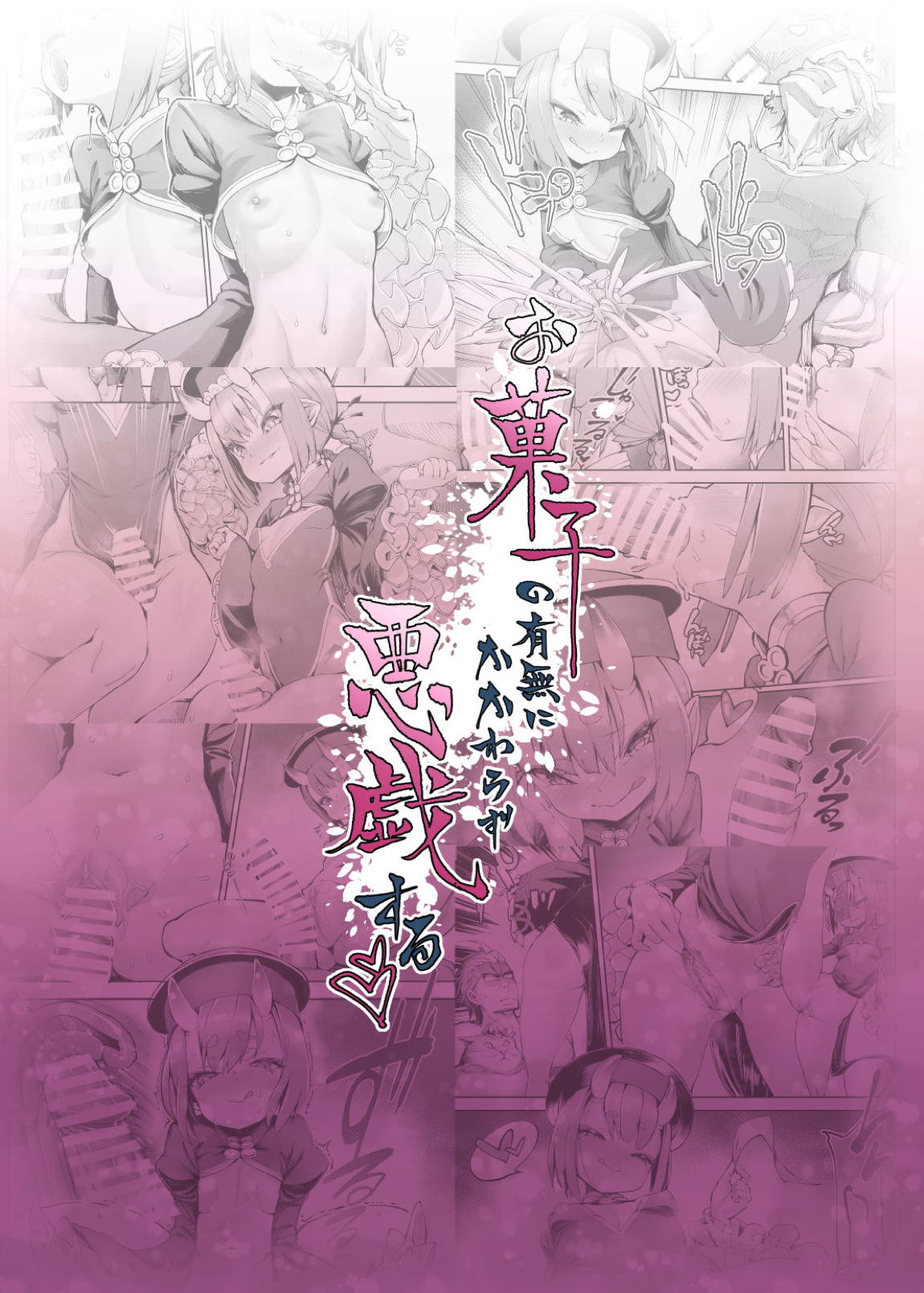 お菓子の有無にかかわらず、悪戯する！ 19ページ