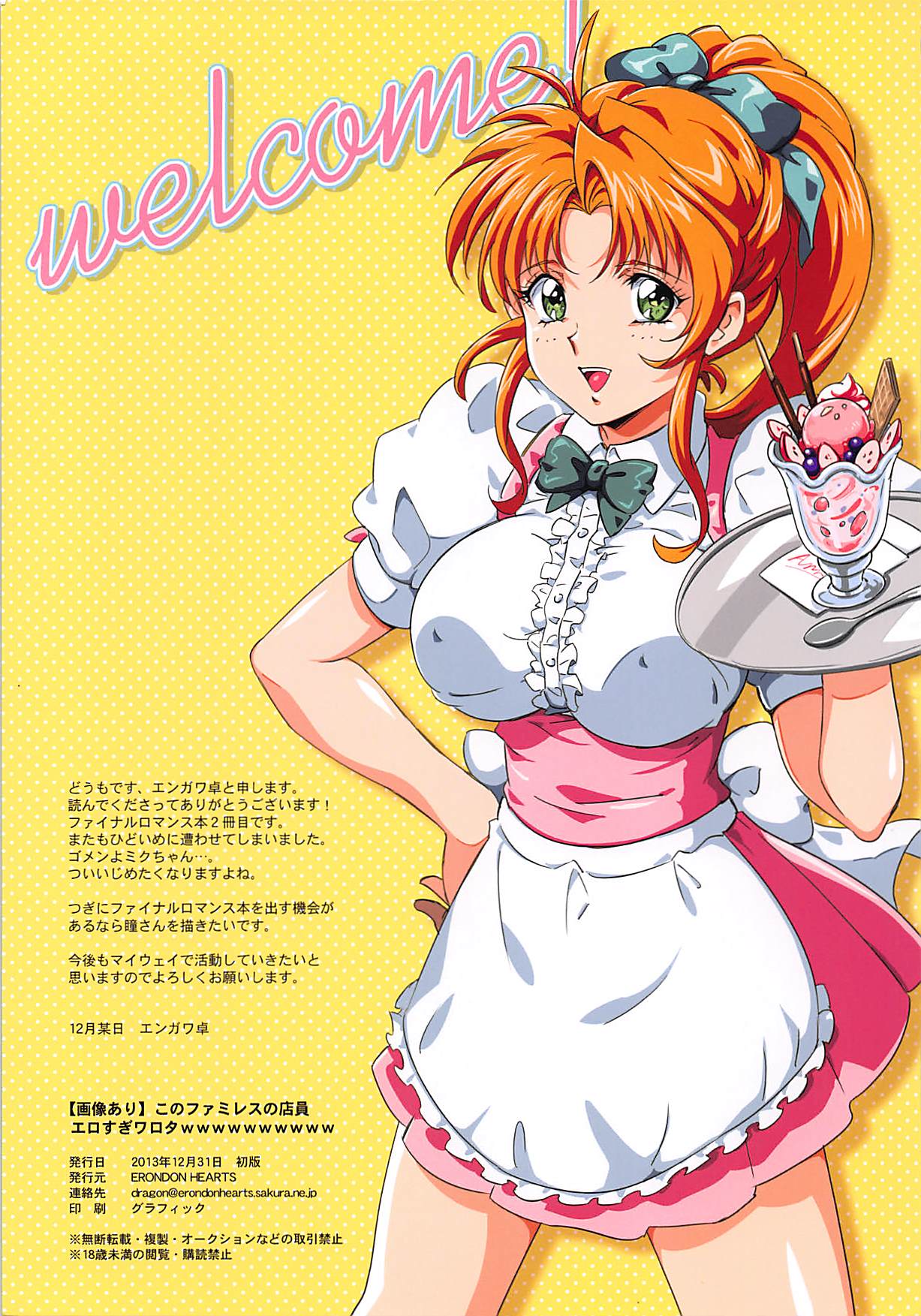 【画像あり】このファミレスの店員エロすぎワロタWWWWWWWWWW 19ページ