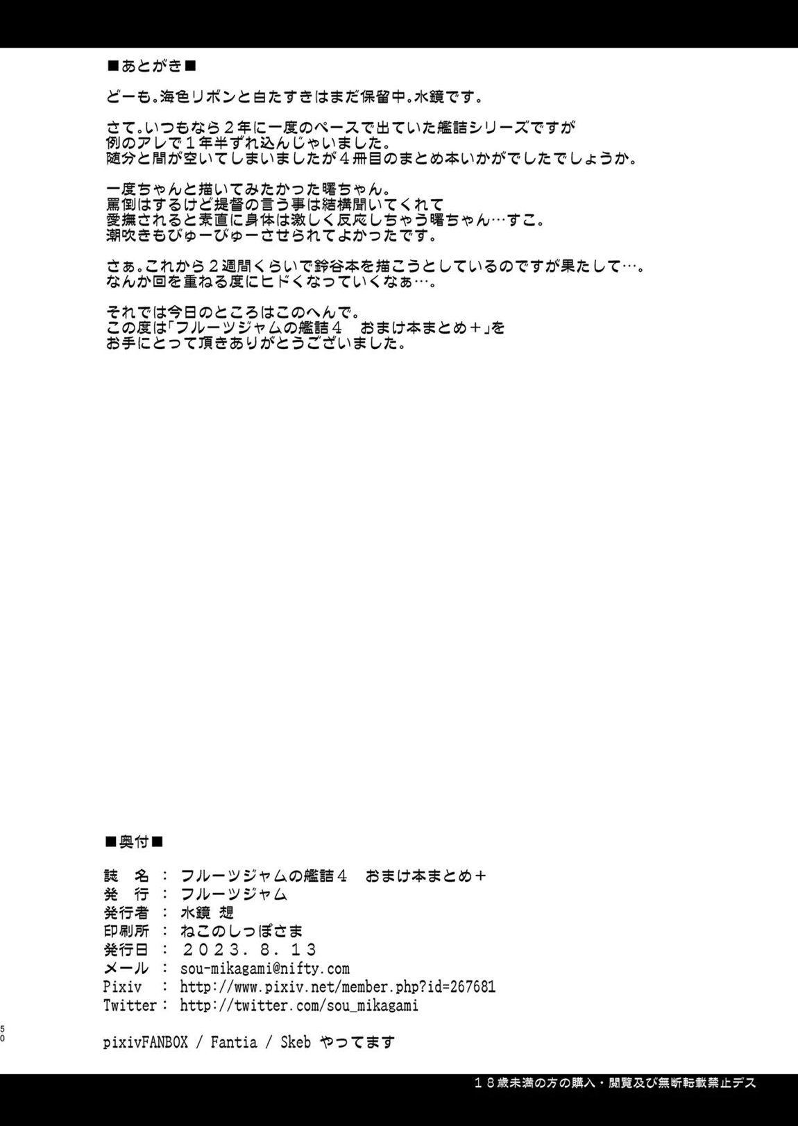 フルーツジャムの艦詰4 おまけ本まとめ＋ 49ページ