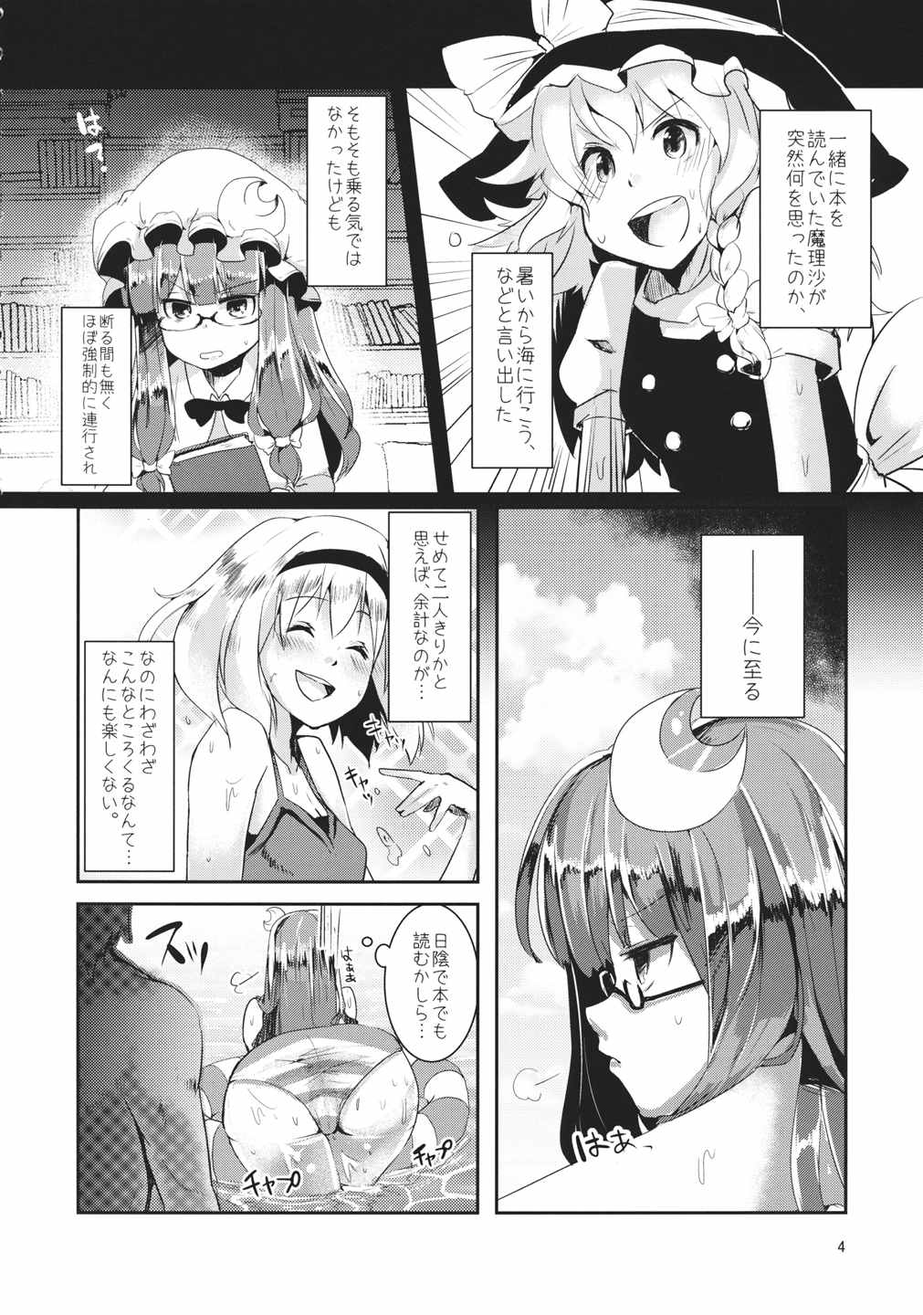 水着パチェと×××したい!! 3ページ
