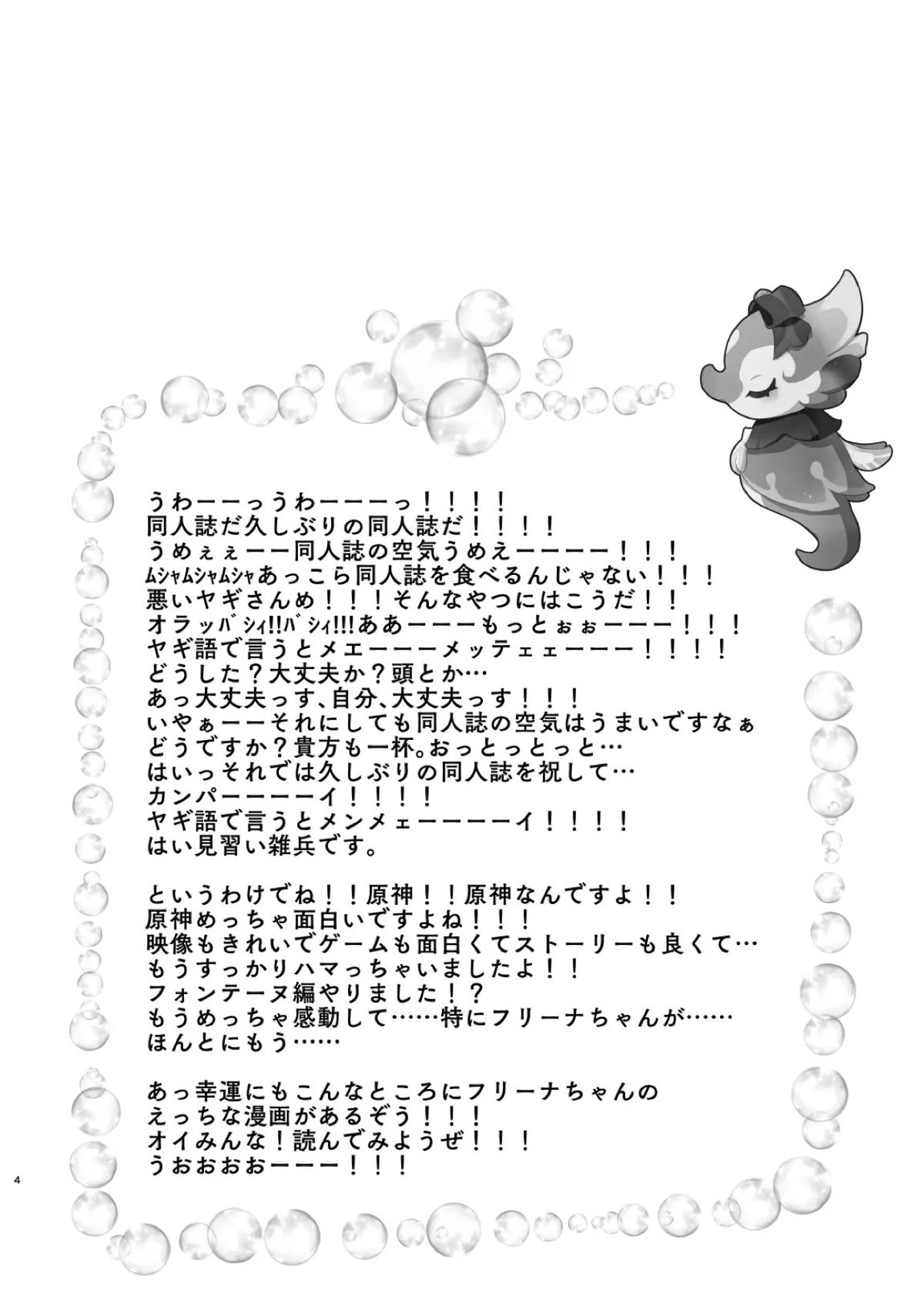 僕は男の子じゃないっ!～水神男性疑惑裁判議事録～ 4ページ