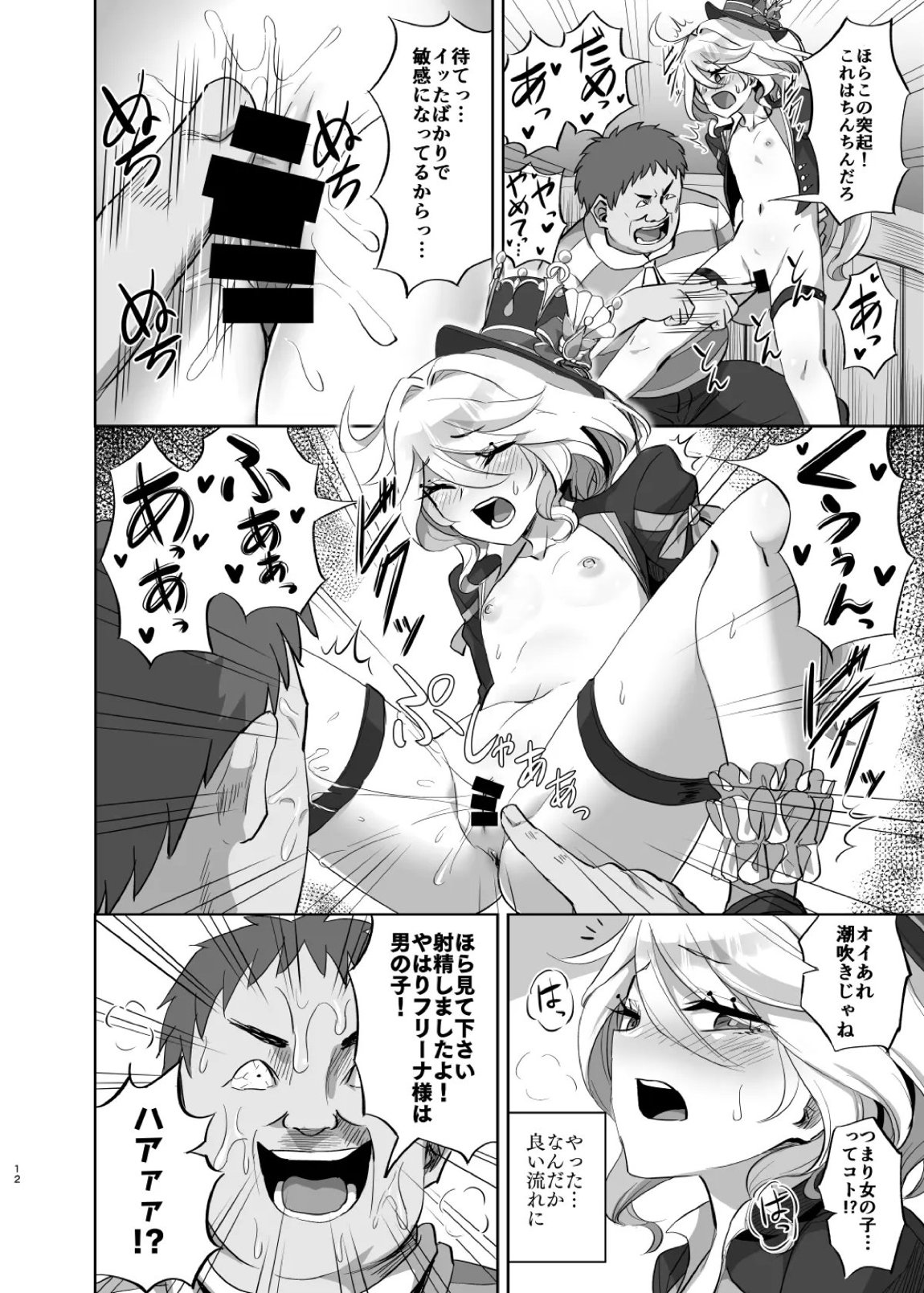 僕は男の子じゃないっ!～水神男性疑惑裁判議事録～ 12ページ