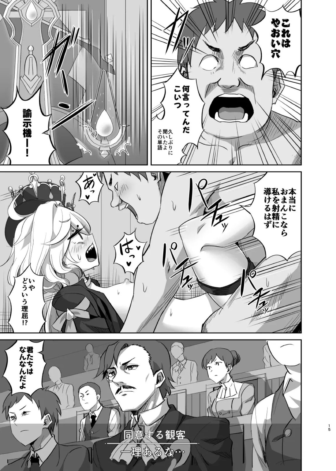 僕は男の子じゃないっ!～水神男性疑惑裁判議事録～ 15ページ