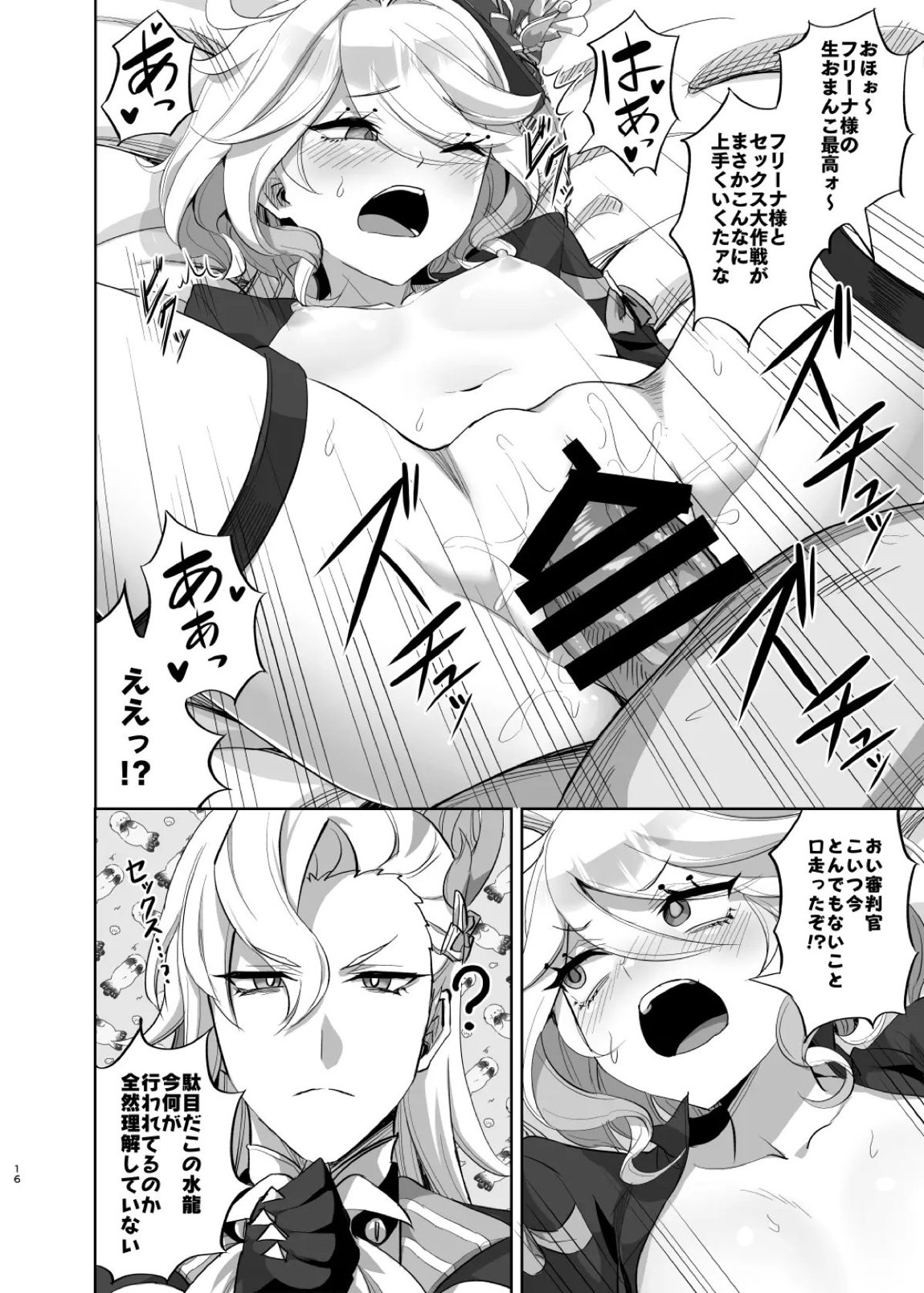 僕は男の子じゃないっ!～水神男性疑惑裁判議事録～ 16ページ