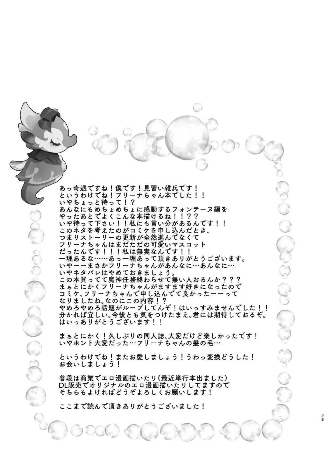 僕は男の子じゃないっ!～水神男性疑惑裁判議事録～ 23ページ