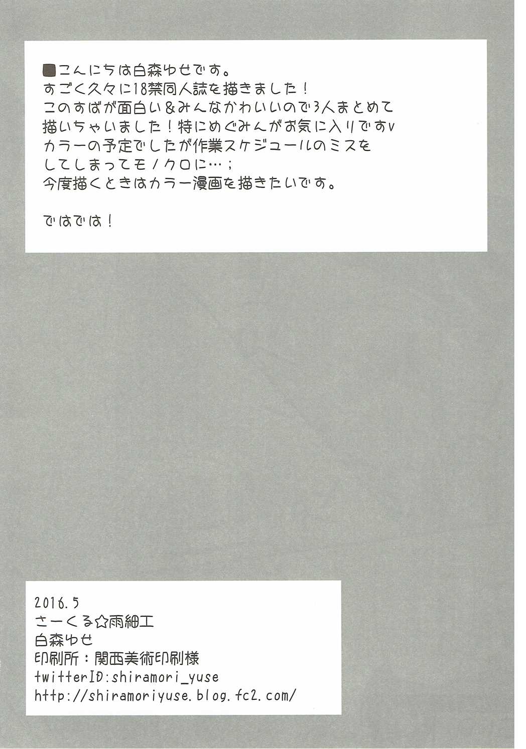 この素晴らしい肉体で返済を! 17ページ