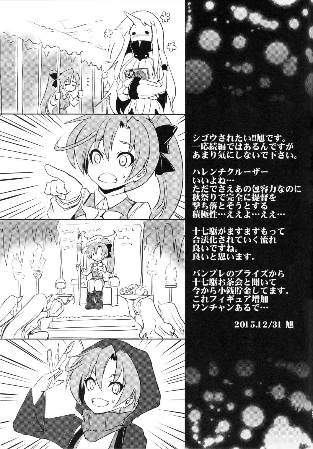 浦風るんです。 24ページ