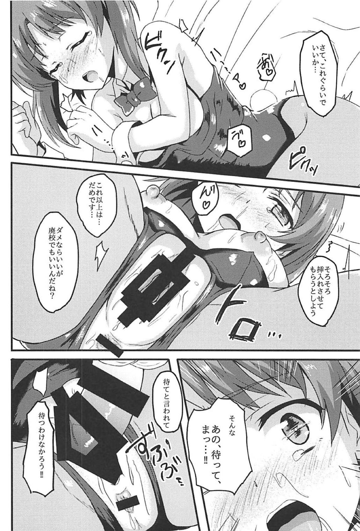 みほー射しよう!! 13ページ