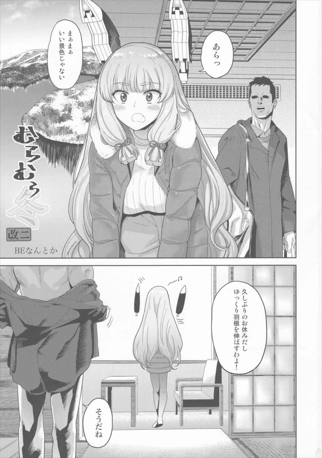 ムラムラ!冬 改弐 2ページ