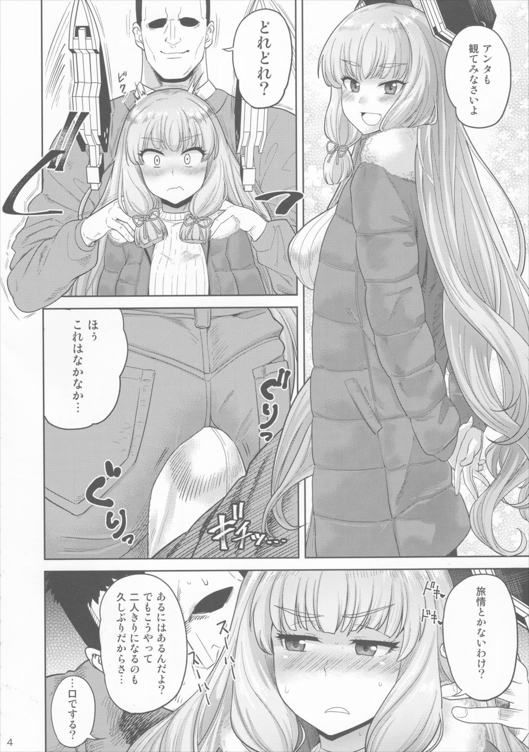 ムラムラ!冬 改弐 3ページ