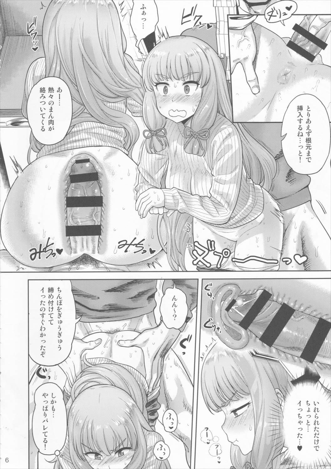 ムラムラ!冬 改弐 5ページ