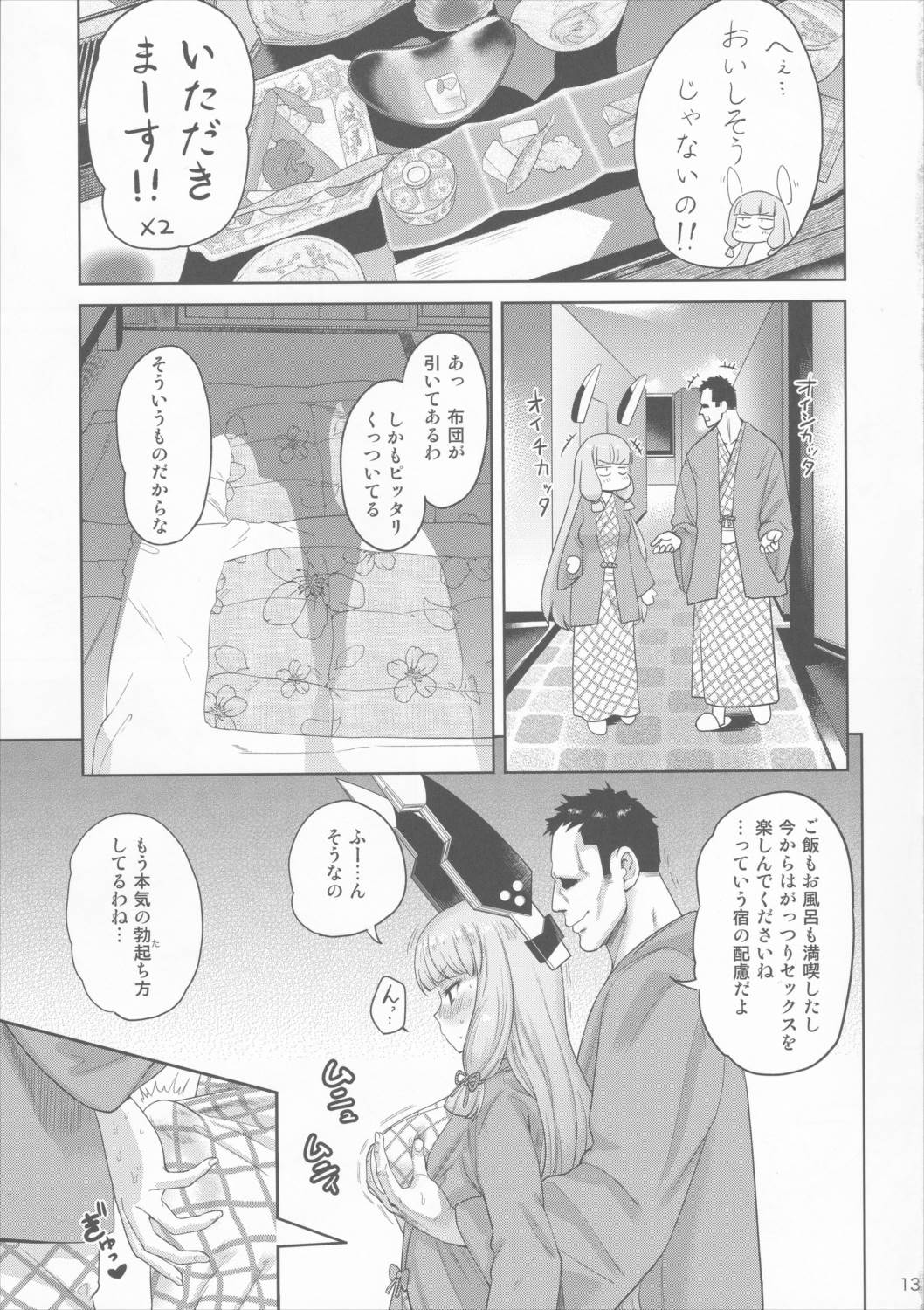 ムラムラ!冬 改弐 12ページ