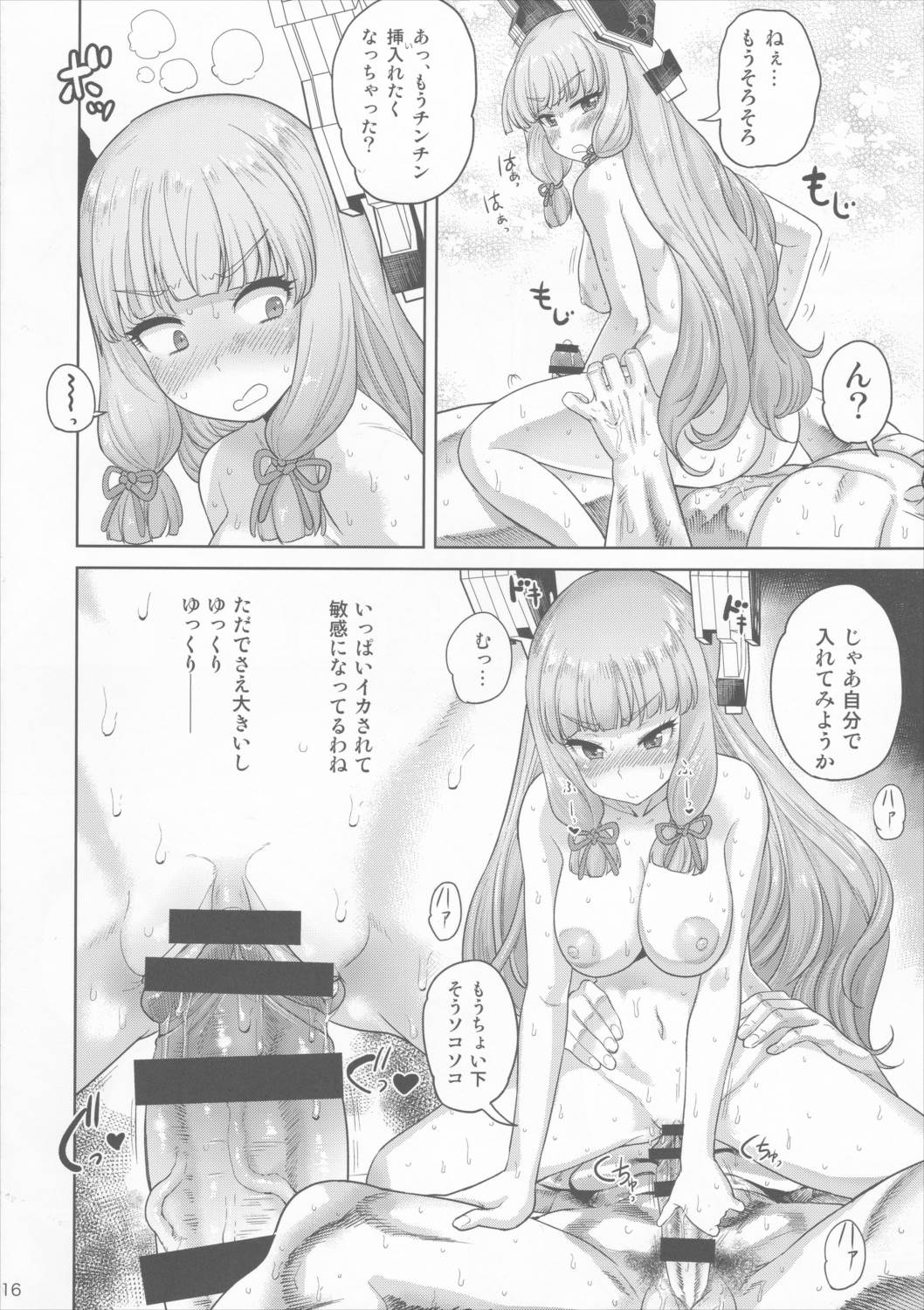ムラムラ!冬 改弐 15ページ