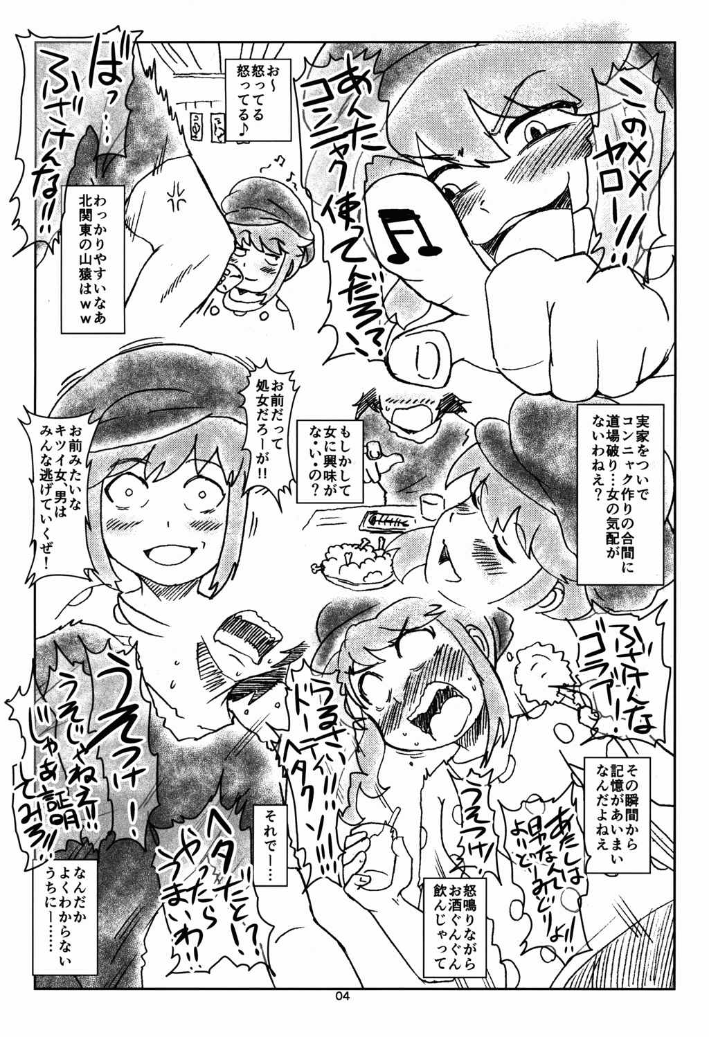 ののんの本 3ページ
