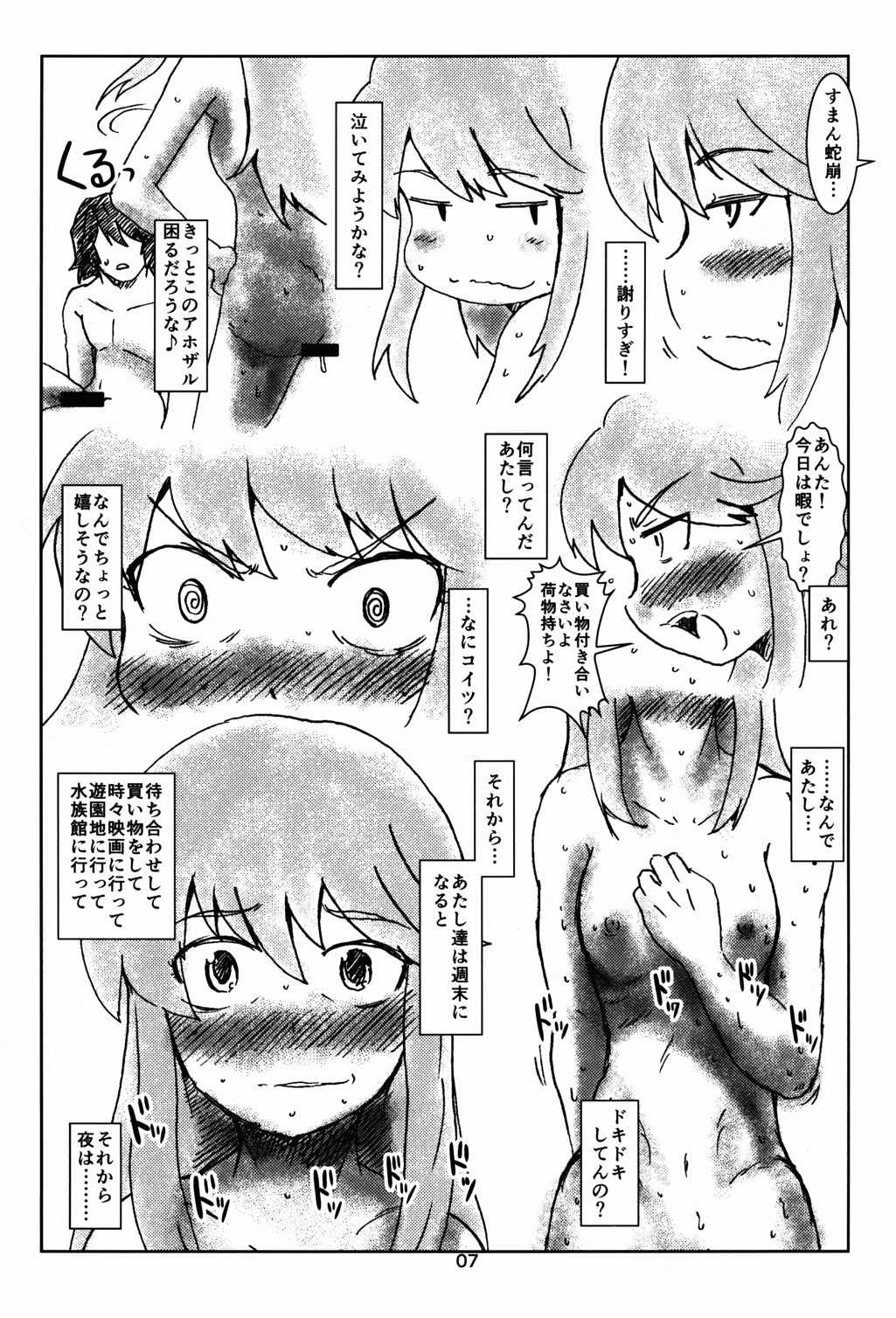 ののんの本 6ページ