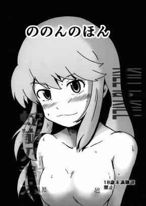 ののんの本