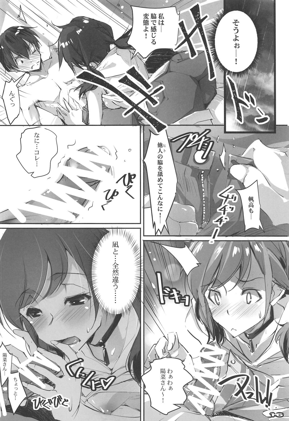 晴れたらいいね 15ページ