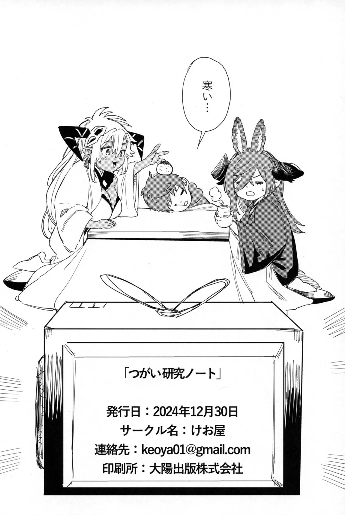 つがい研究ノート 45ページ
